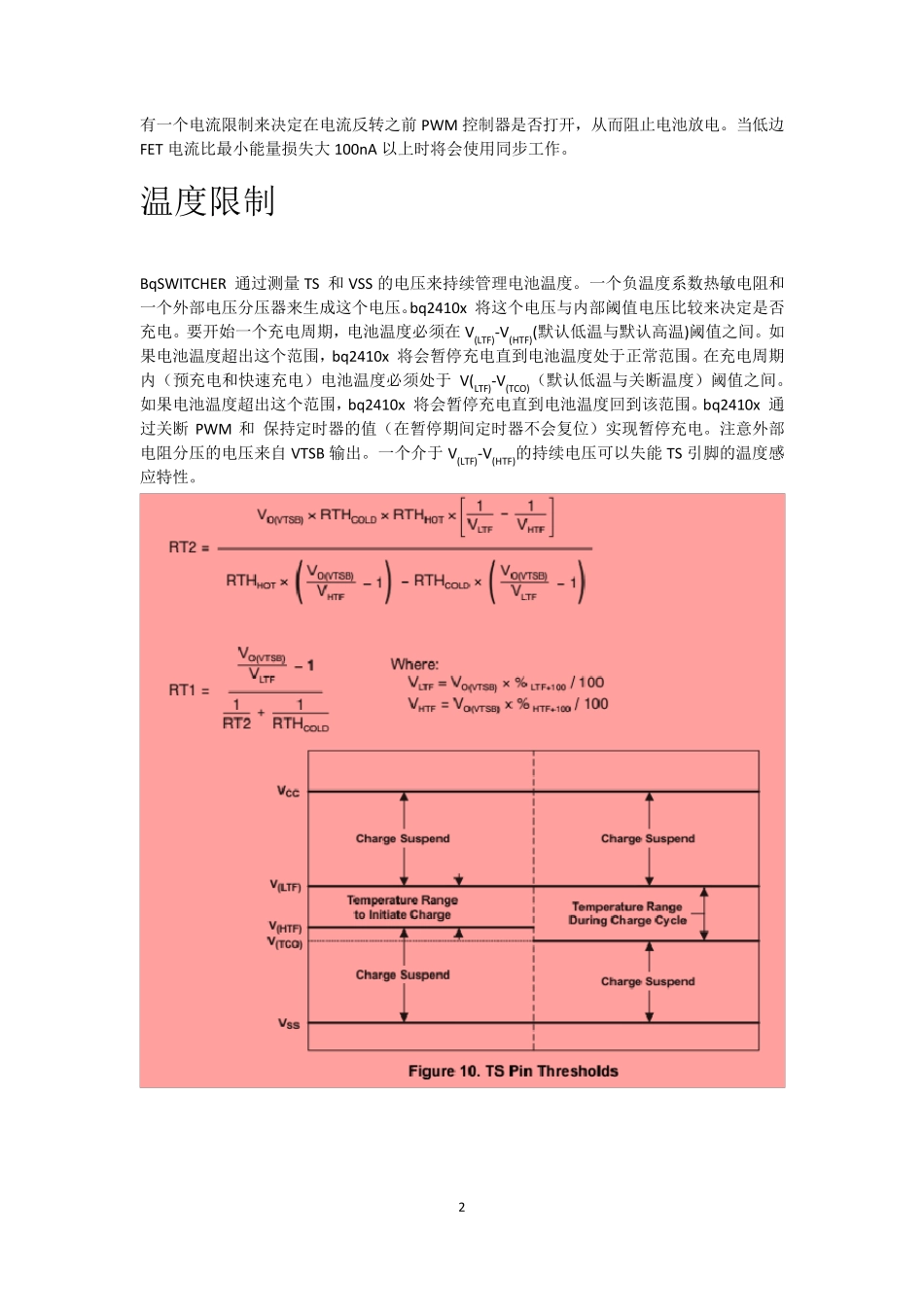 充电管理IC详细中文说明_第3页