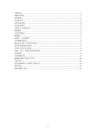 充电管理IC详细中文说明