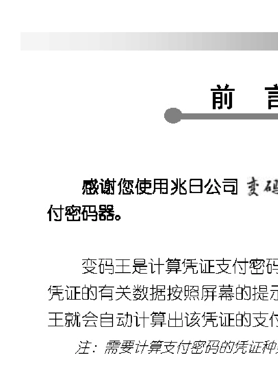 兆日变码王CI900用户手册_第2页