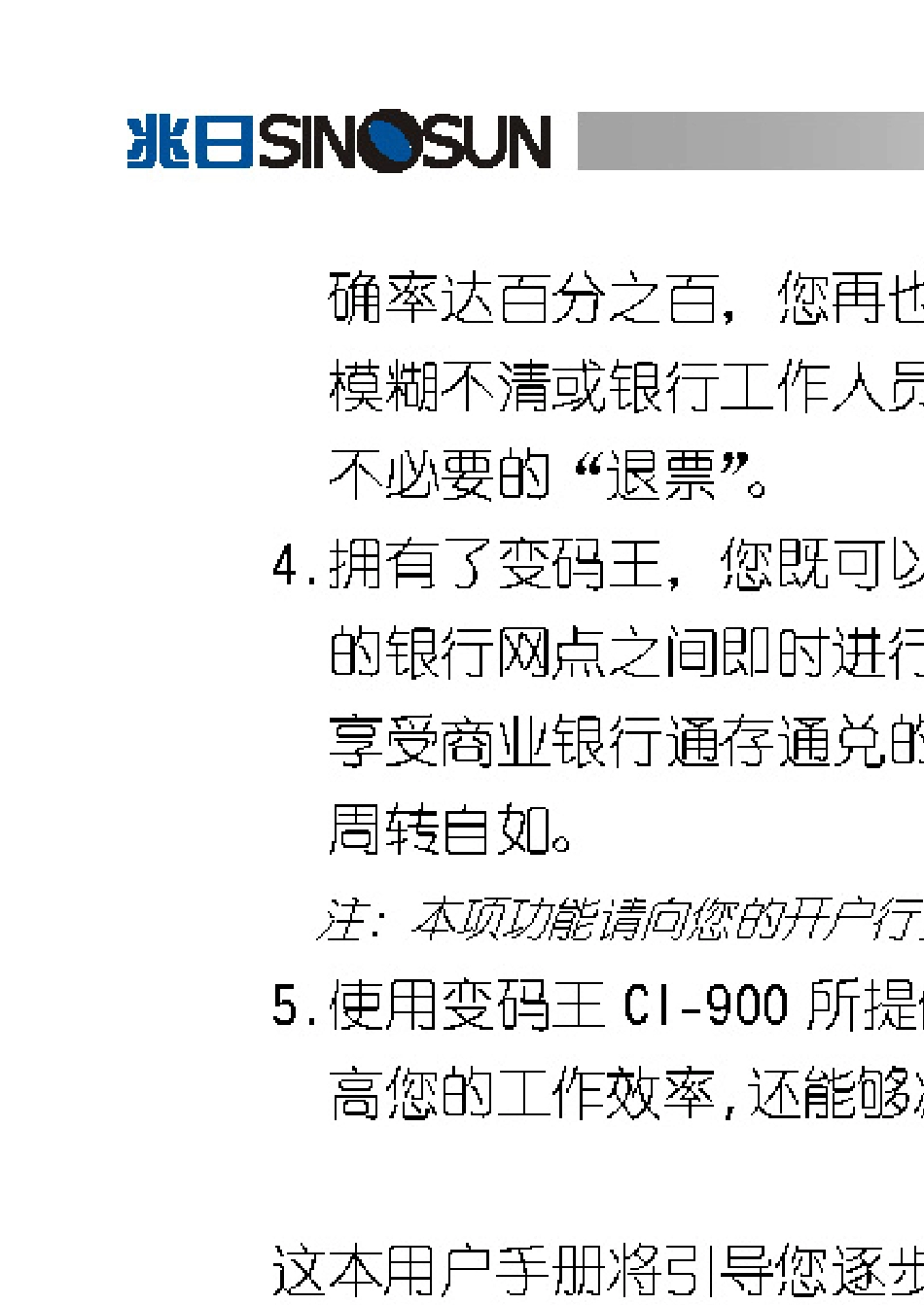 兆日变码王CI900用户手册_第3页