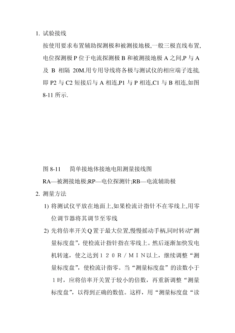 兆欧表及接地电阻表的使用方法_第2页