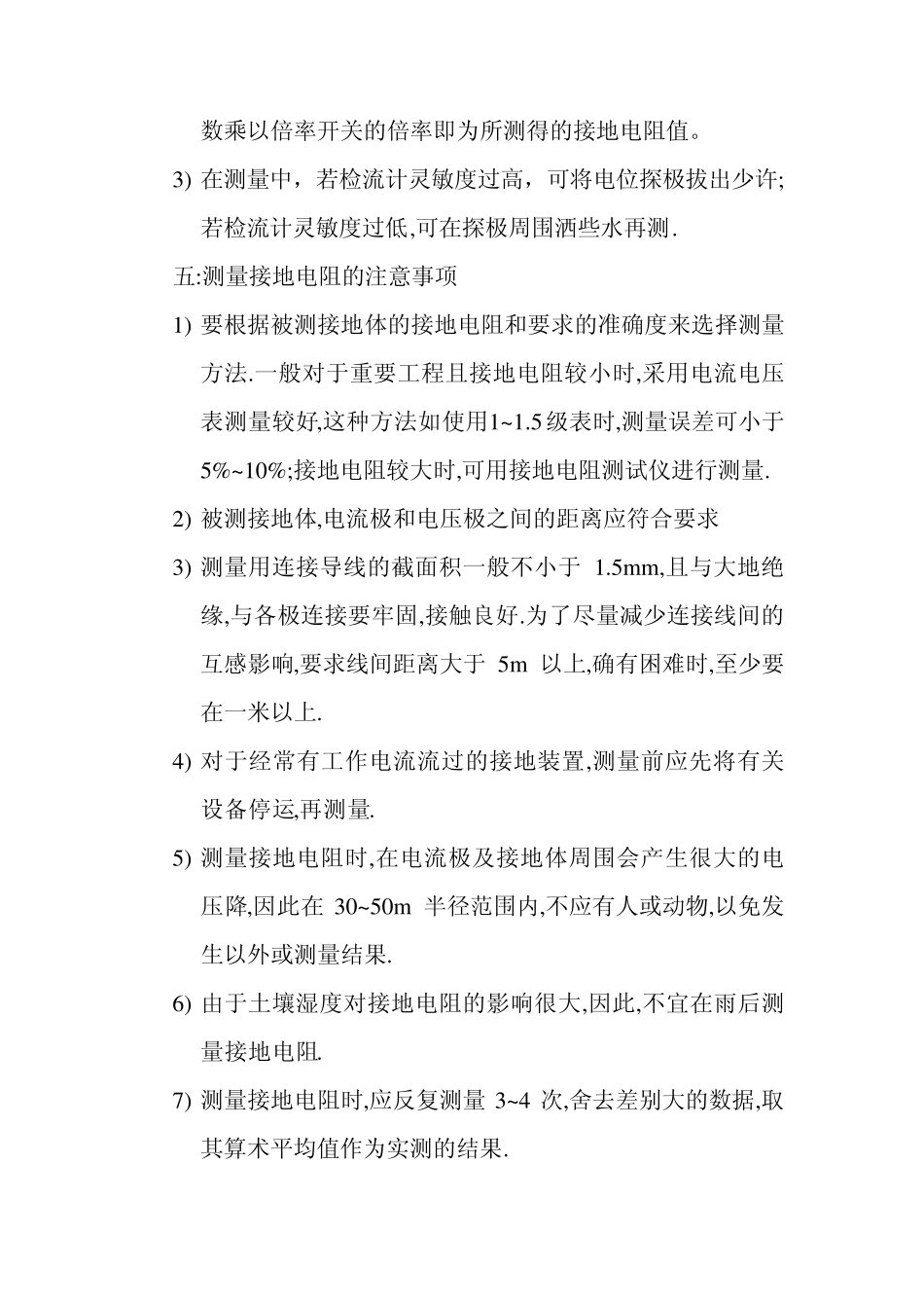 兆欧表及接地电阻表的使用方法_第3页