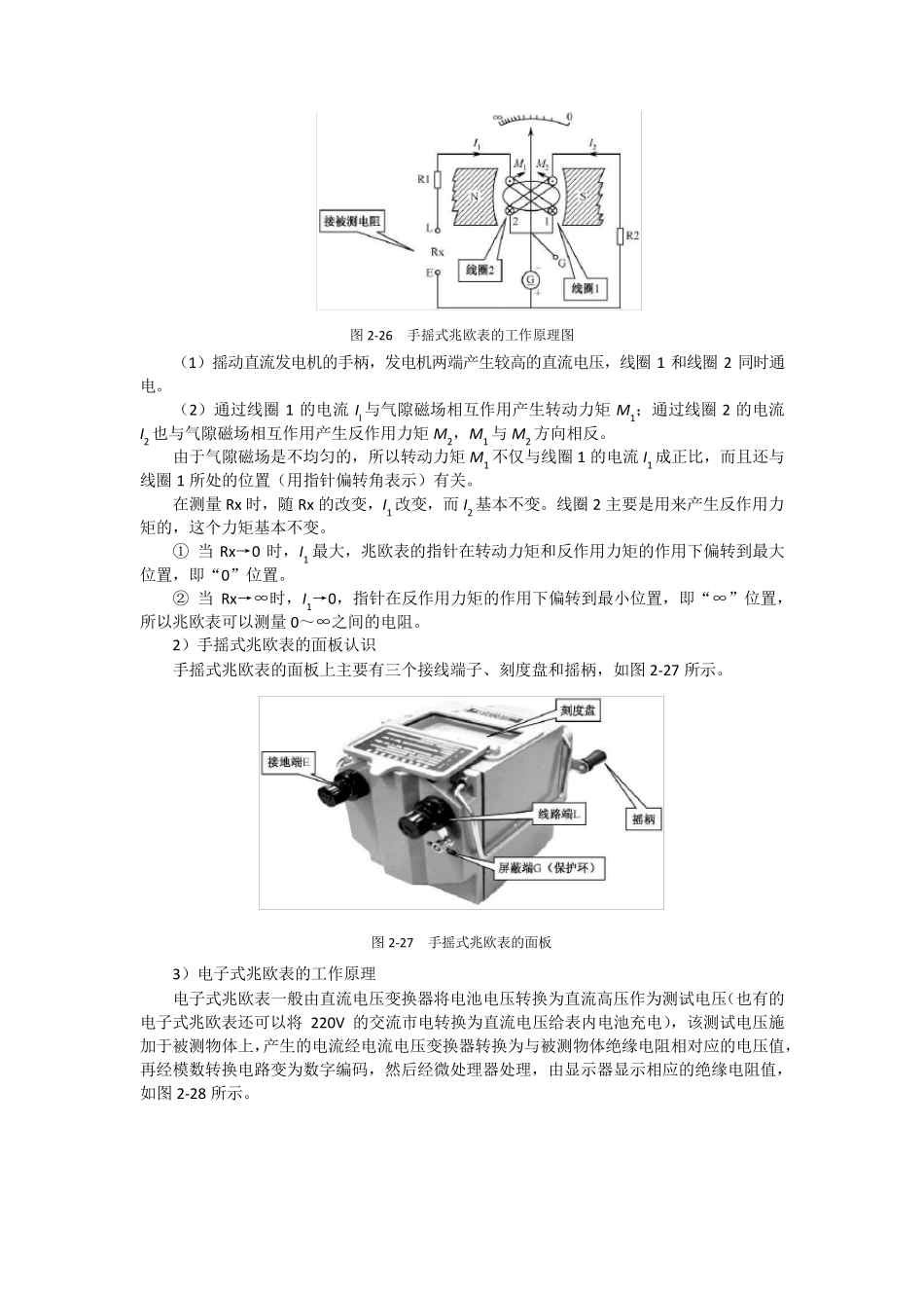兆欧表的使用方法和技巧_第2页