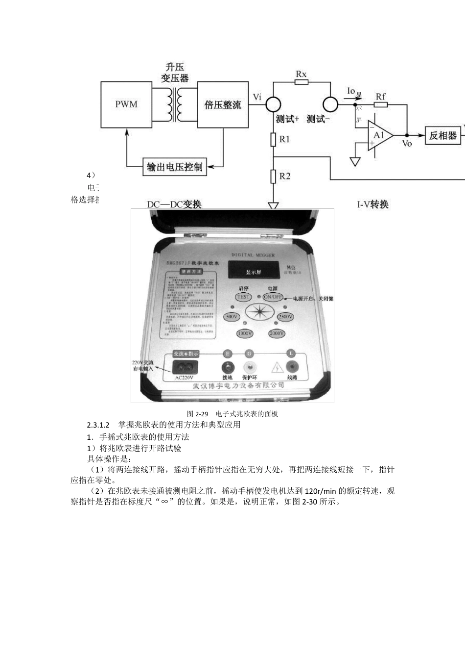兆欧表的使用方法和技巧_第3页