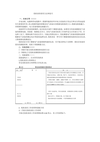 兆欧表的使用方法和技巧