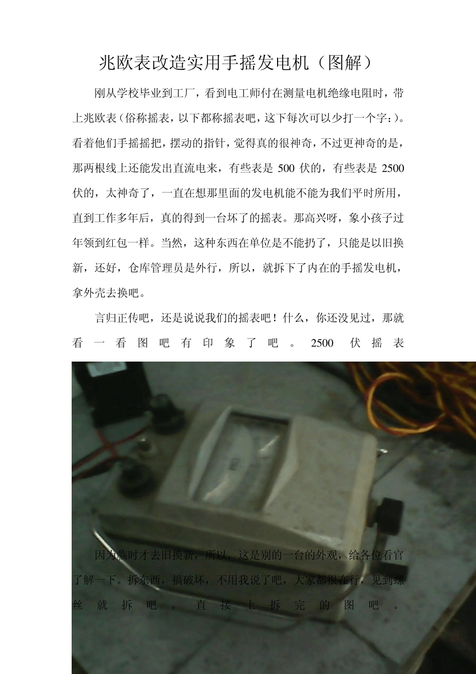 兆欧表改造手摇发电机_第1页