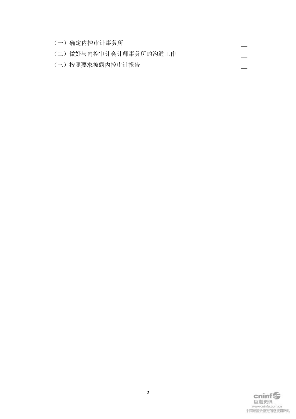 兆驰股份：内部控制规范实施工作方案(2011年9月)_第2页