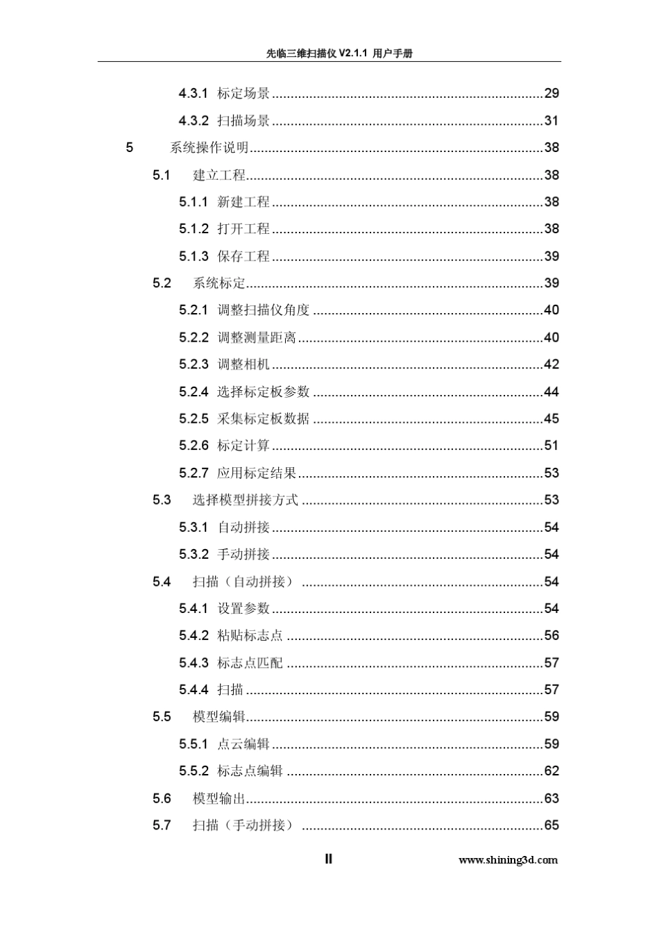 先临三维扫描仪v2.1.1用户手册_第3页