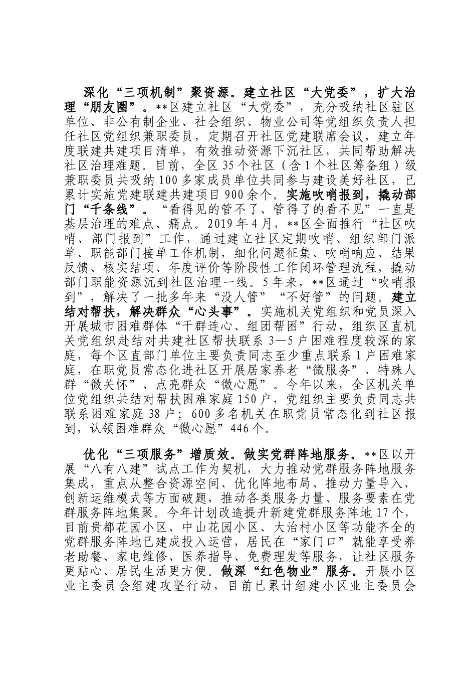 在2024年全市破解基层治理小马拉大车突出问题现场会上的汇报发言_第2页
