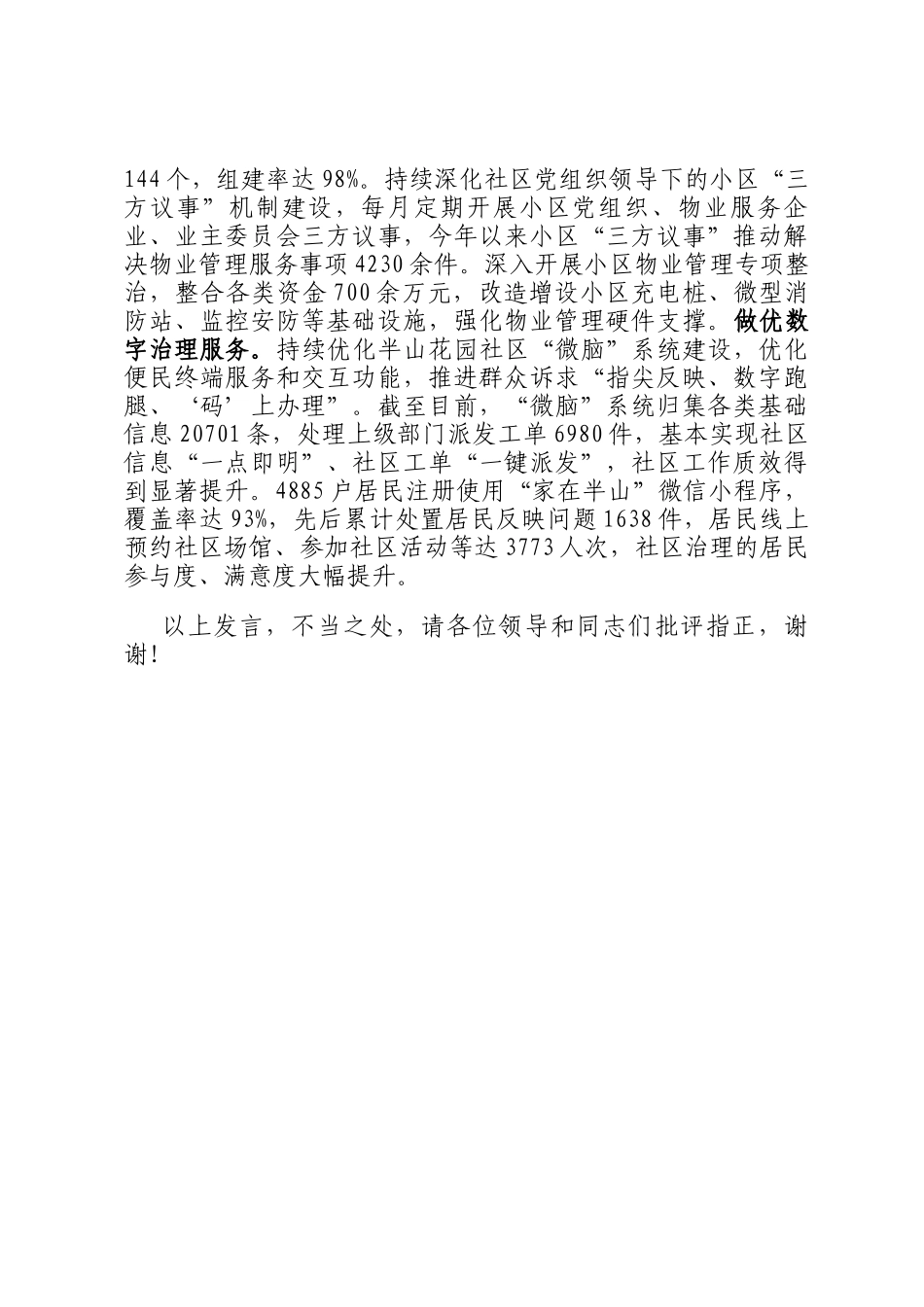 在2024年全市破解基层治理小马拉大车突出问题现场会上的汇报发言_第3页