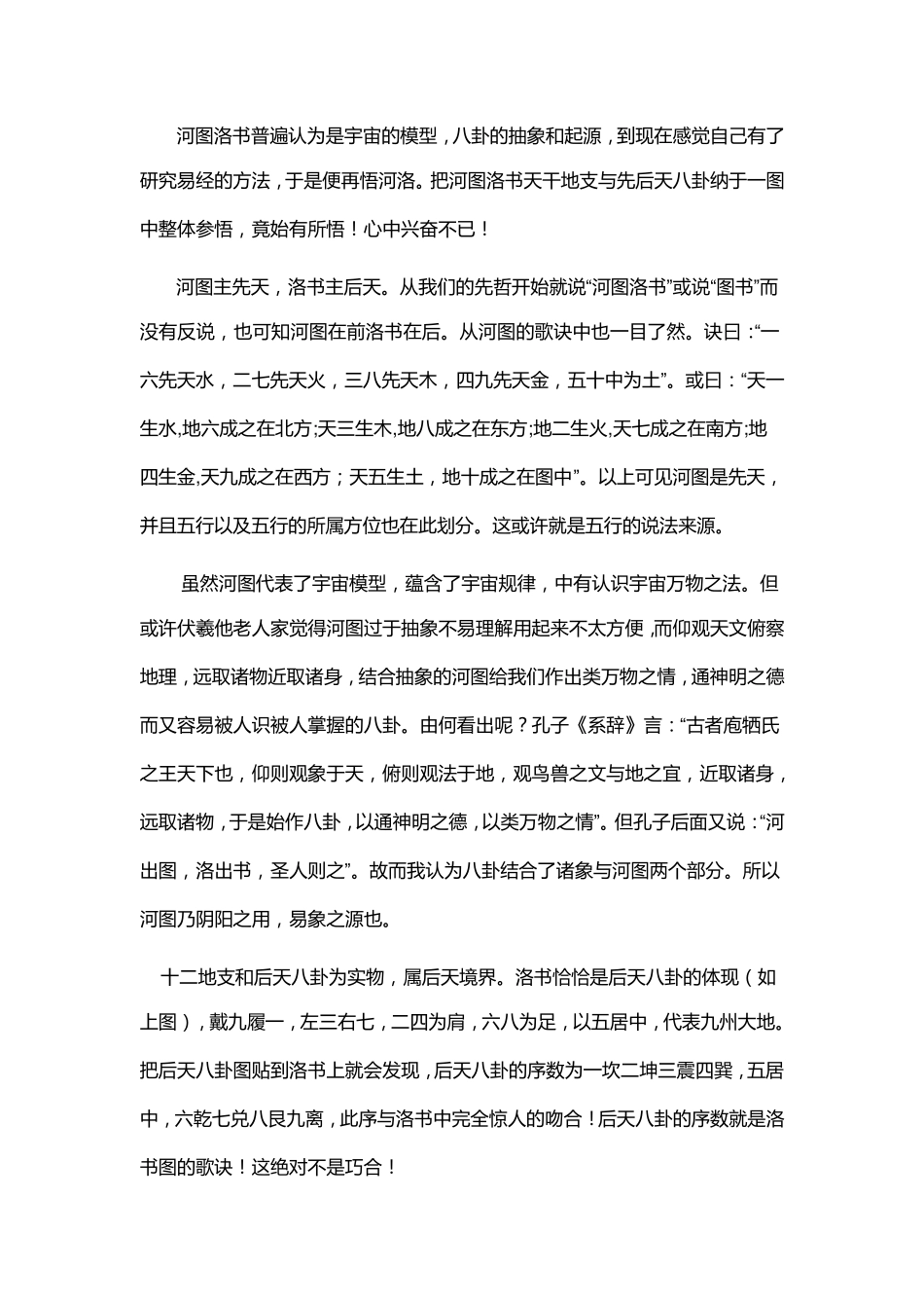 先后天八卦的妙用—图解先天八卦后天八卦_第2页