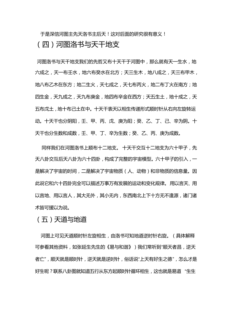 先后天八卦的妙用—图解先天八卦后天八卦_第3页