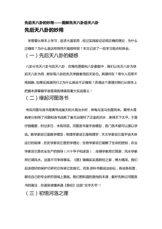 先后天八卦的妙用—图解先天八卦后天八卦