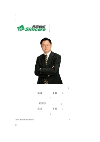 先声药业创始人任晋生：我们为什么如此平庸
