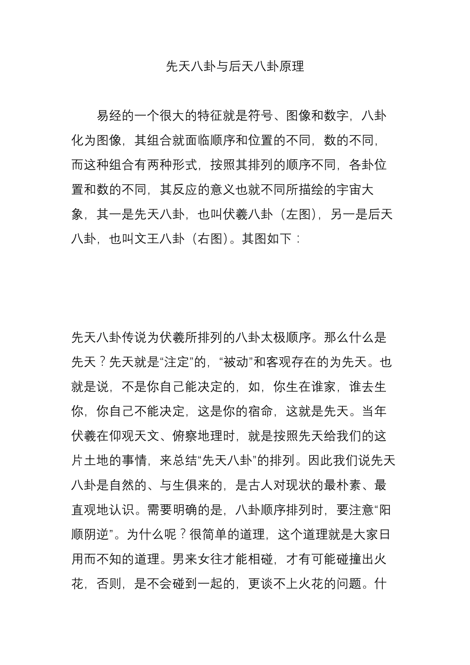 先天八卦与后天八卦原理_第1页