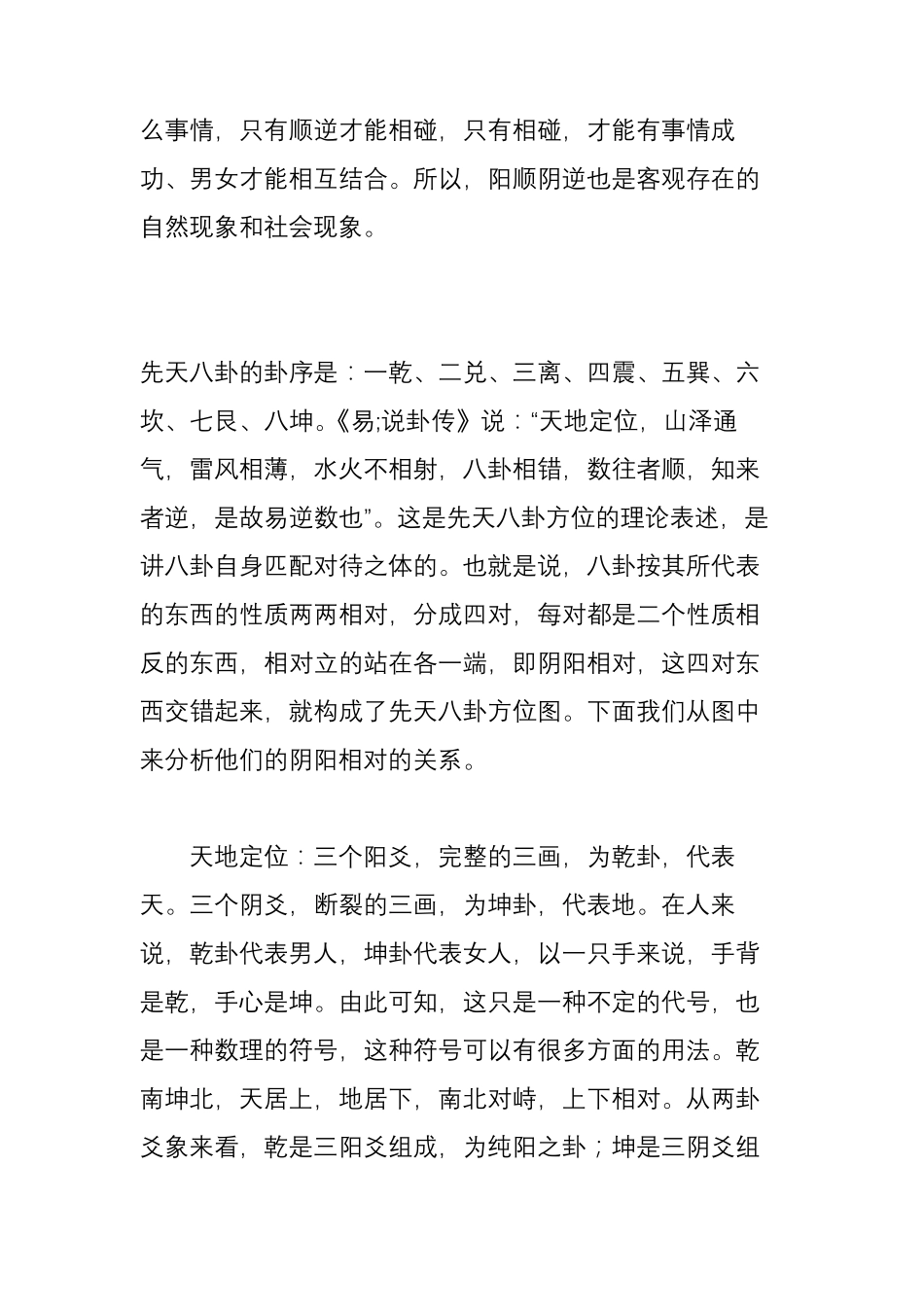 先天八卦与后天八卦原理_第2页