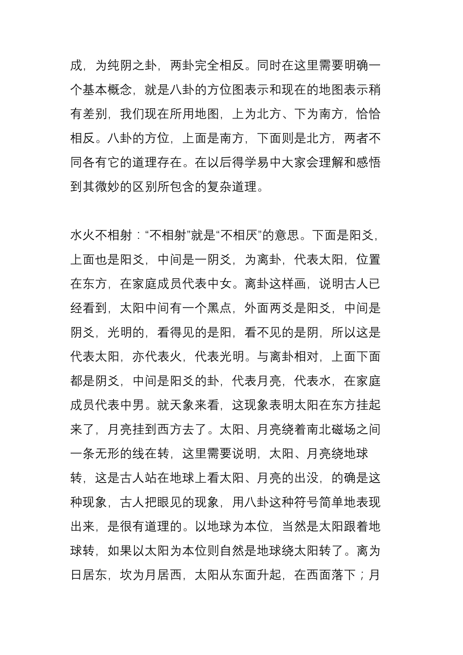 先天八卦与后天八卦原理_第3页
