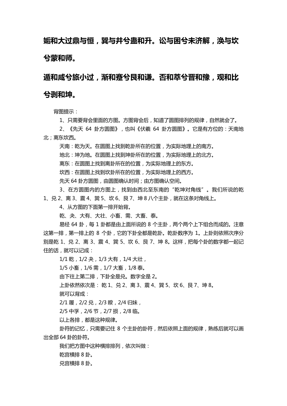 先天六十四卦方圆图解析_第2页
