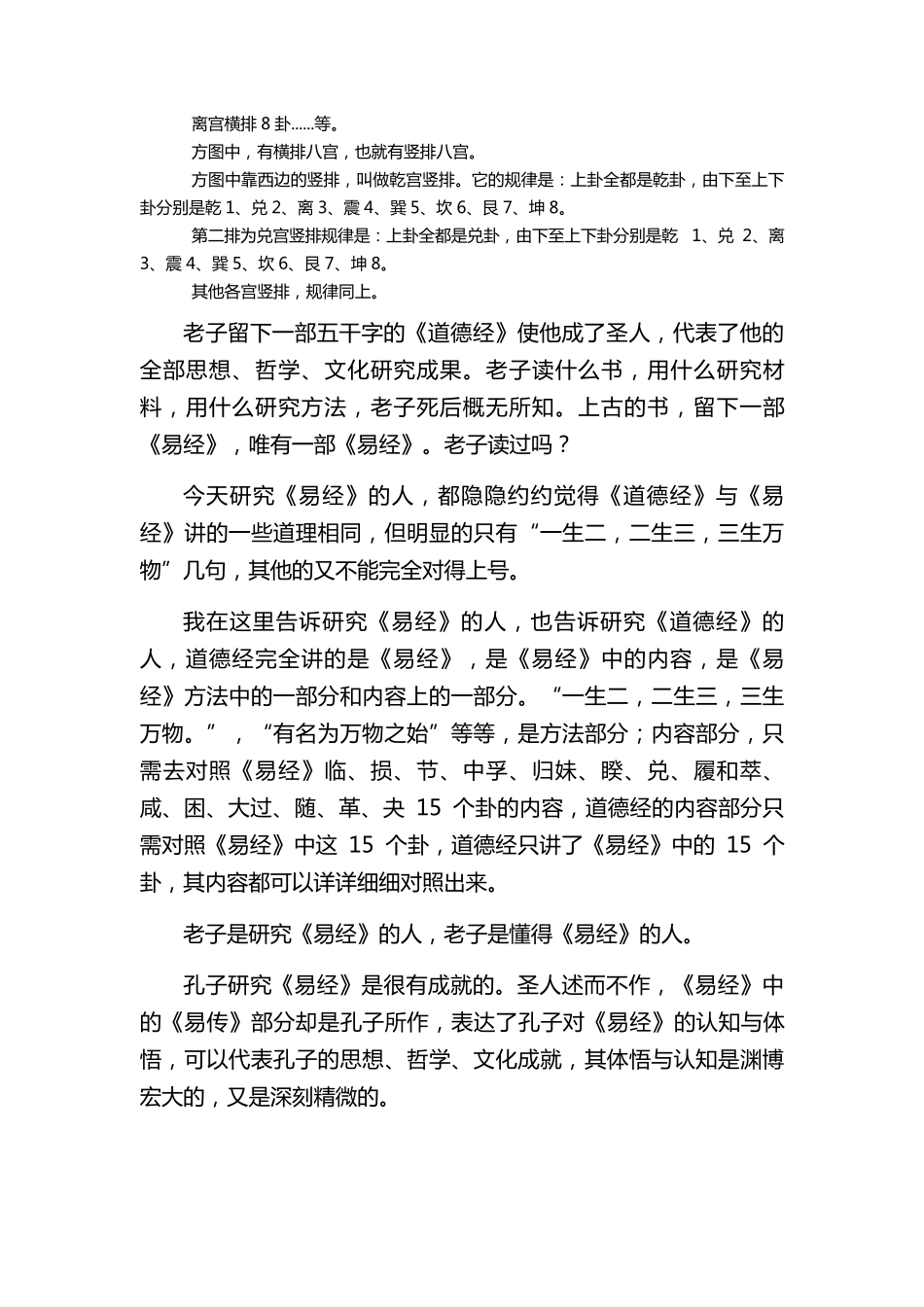 先天六十四卦方圆图解析_第3页