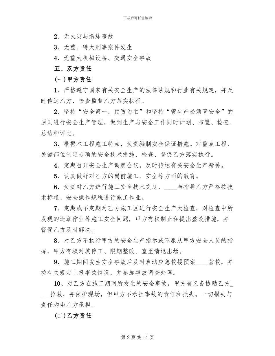 通风队安全包保实施方案范本_第2页