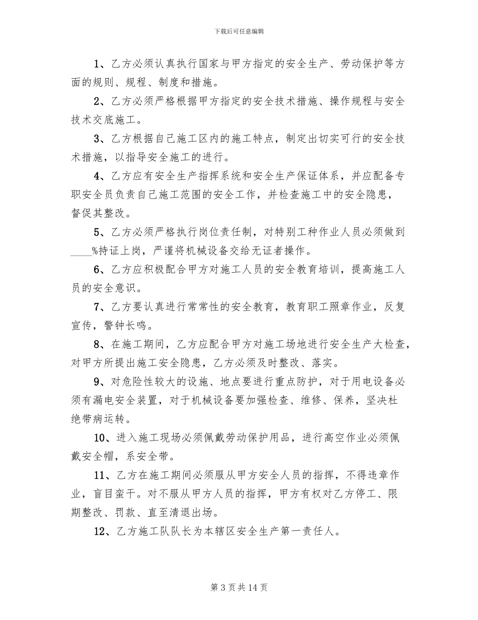 通风队安全包保实施方案范本_第3页