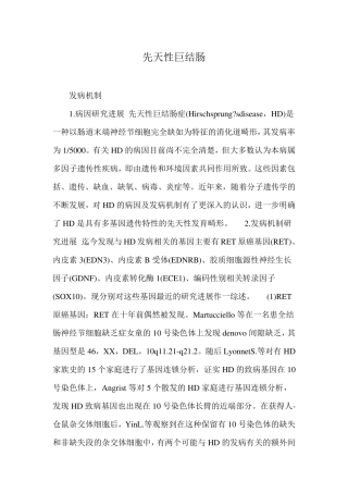 先天性巨结肠