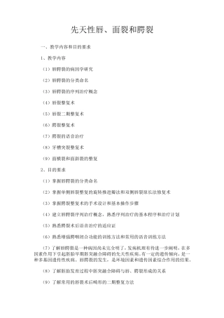 先天性唇腭裂复习题