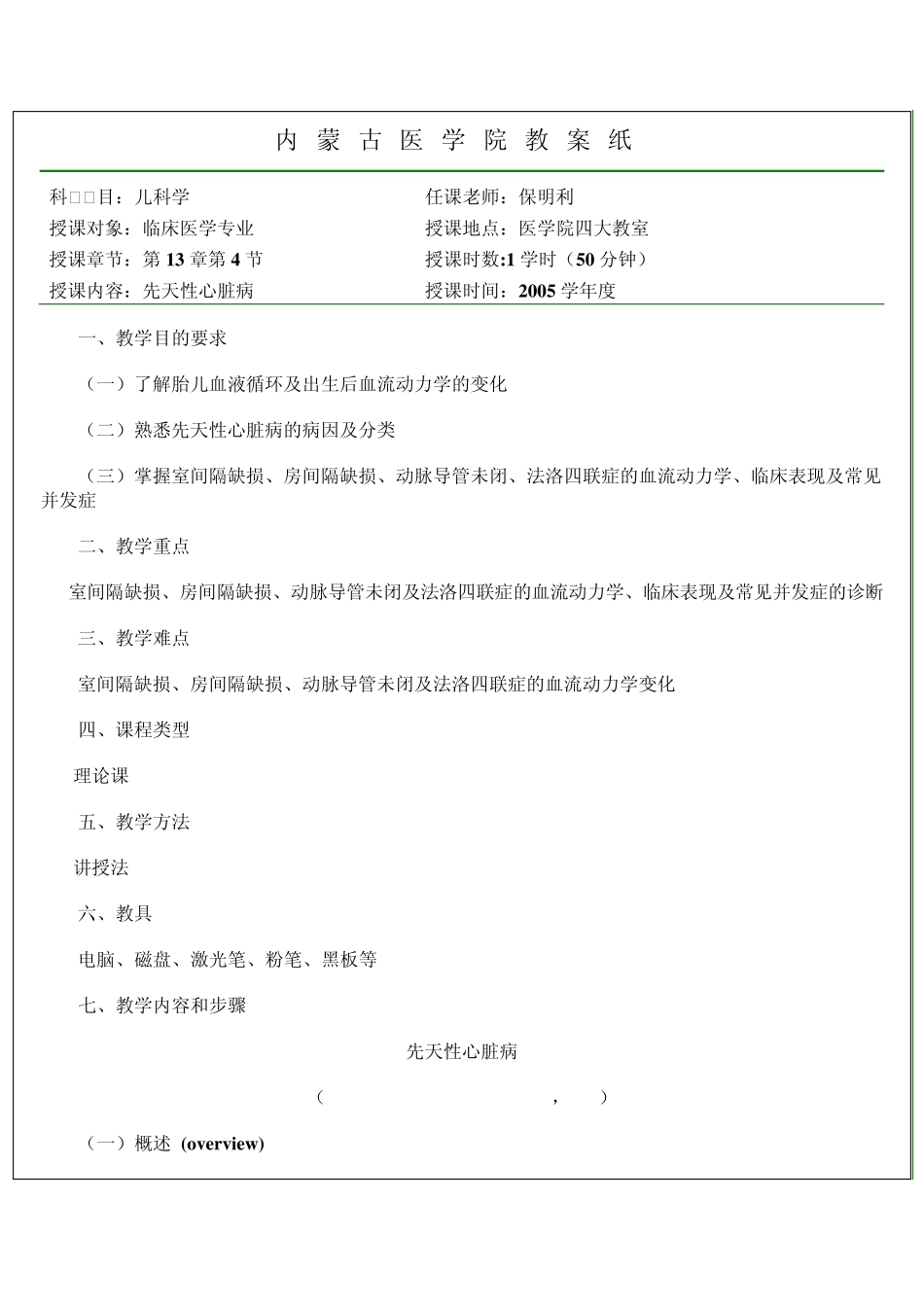 先天性心脏病_第1页