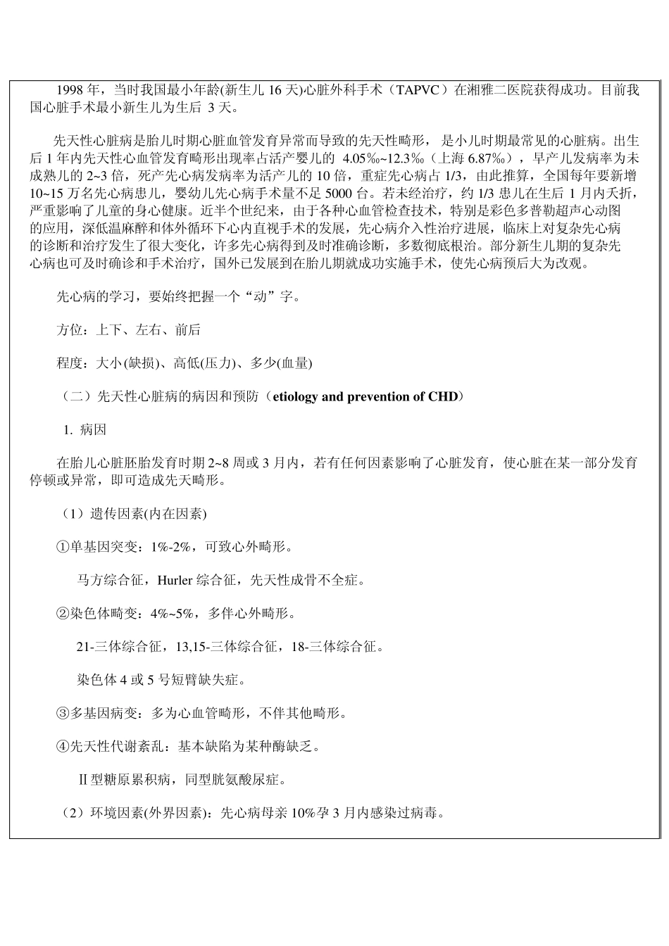先天性心脏病_第2页