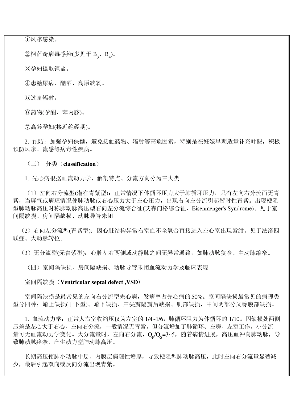 先天性心脏病_第3页