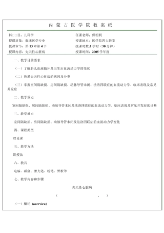 先天性心脏病