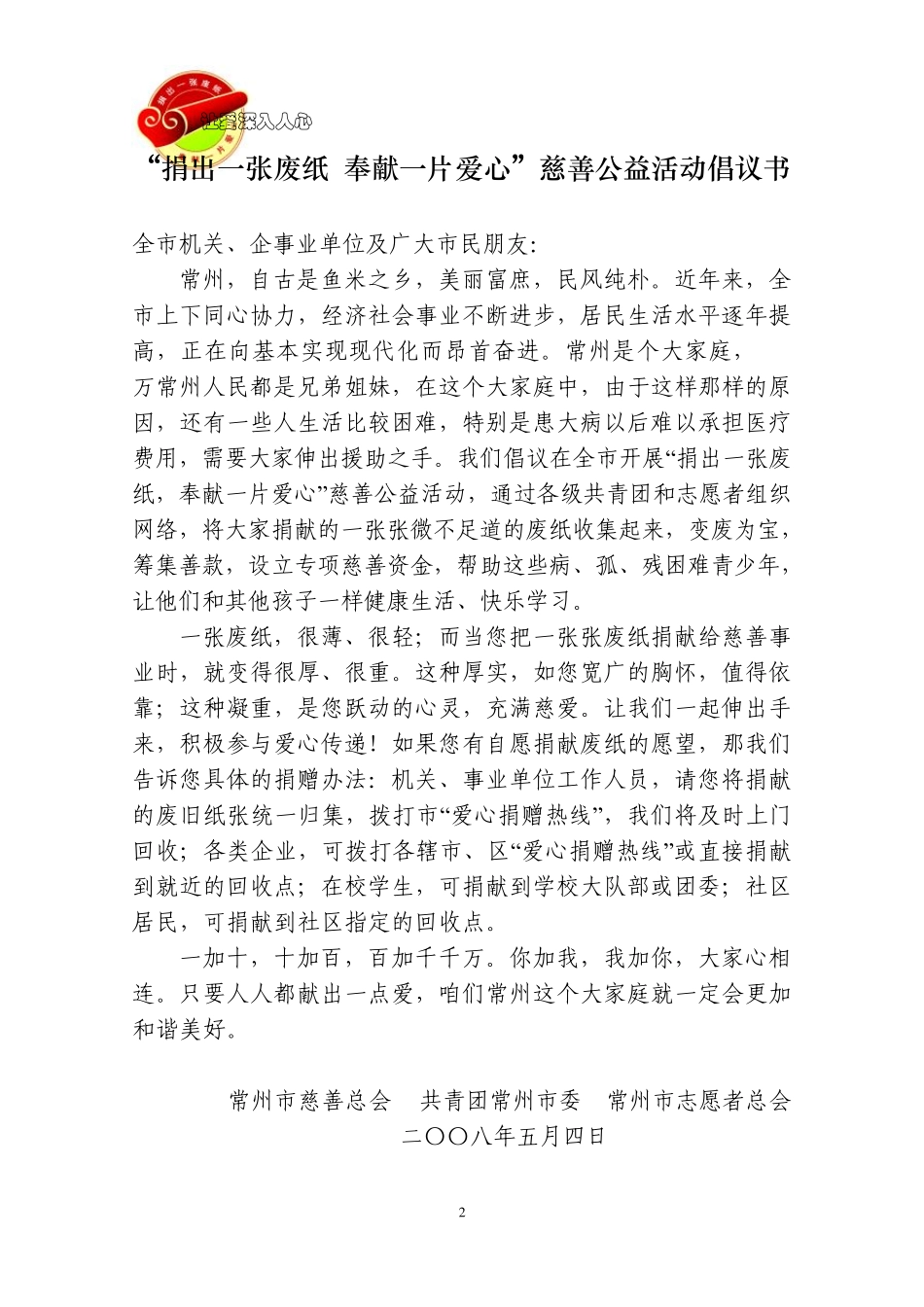 先天性心脏病患儿救助申请表_第2页