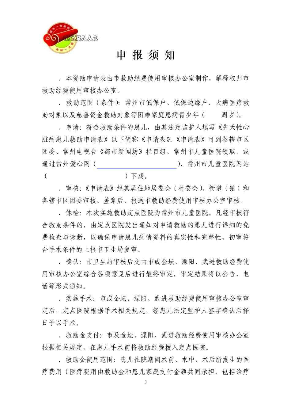 先天性心脏病患儿救助申请表_第3页