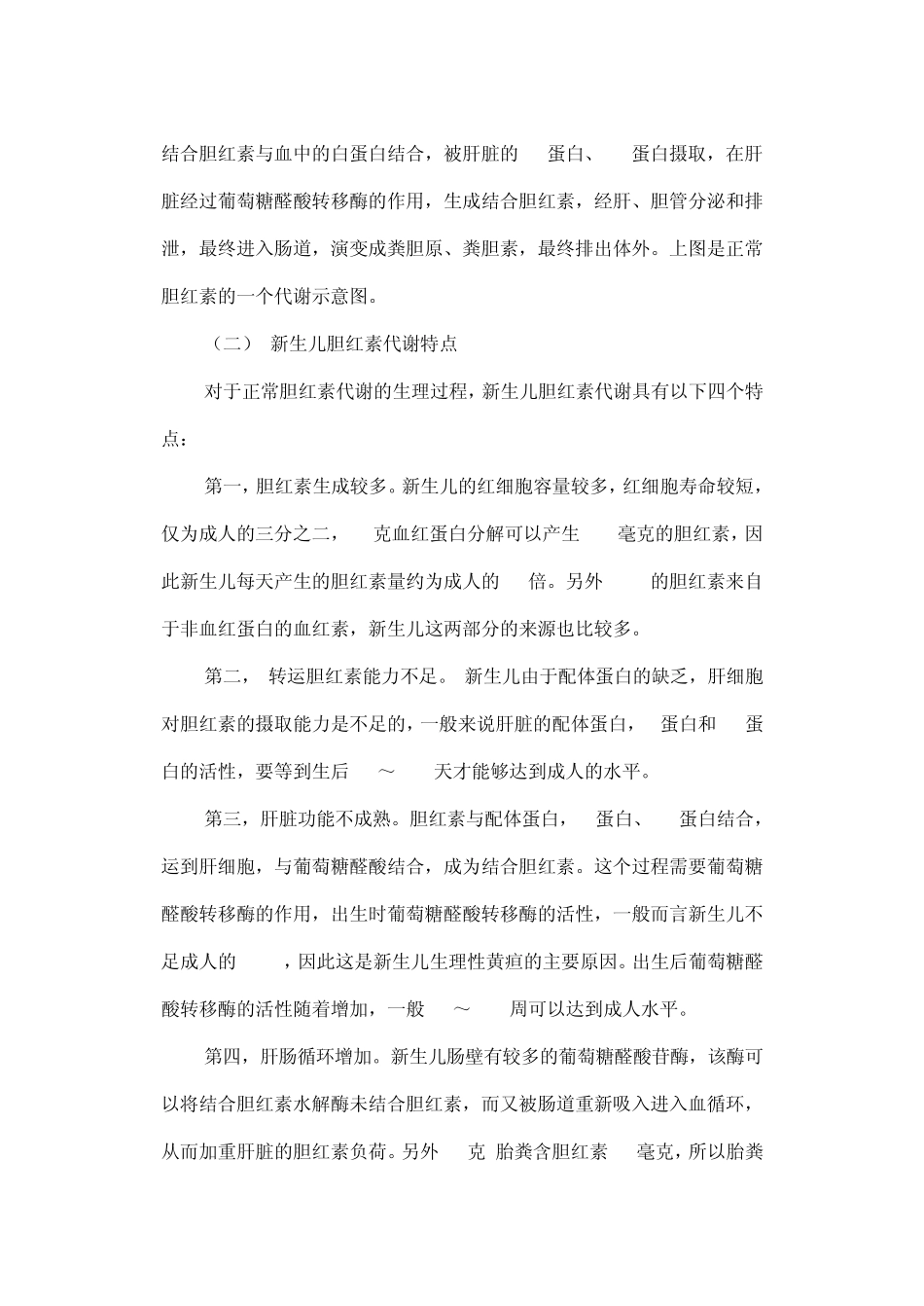 先天性心脏病患儿的护理_第2页