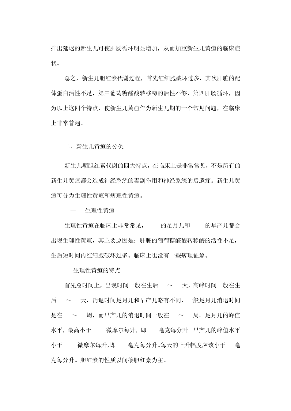 先天性心脏病患儿的护理_第3页