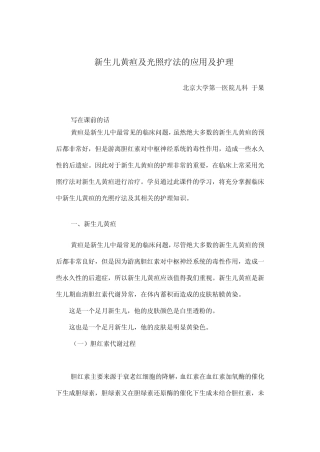 先天性心脏病患儿的护理