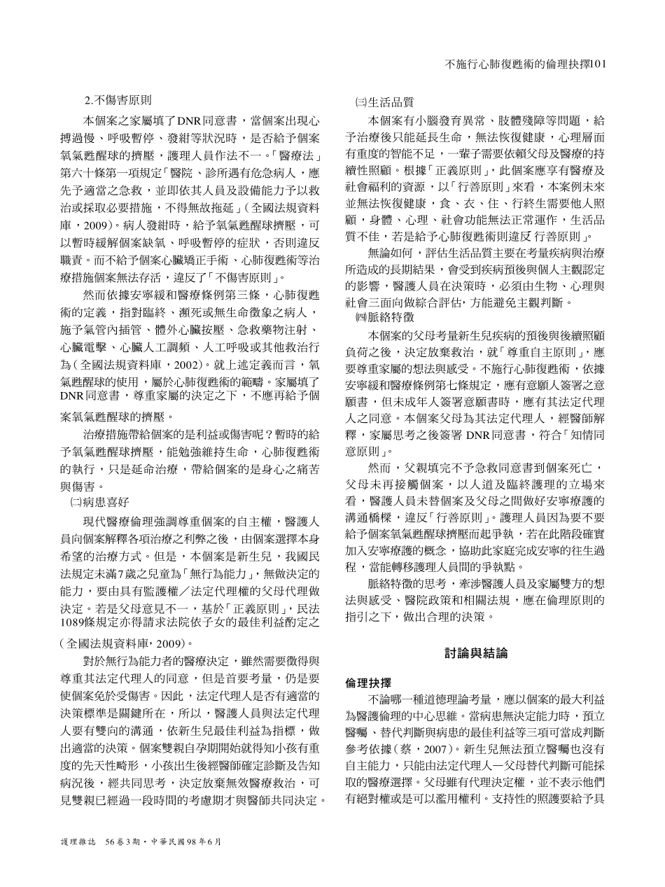 先天性畸型新生儿不施行心肺复苏术的伦理抉择_第3页