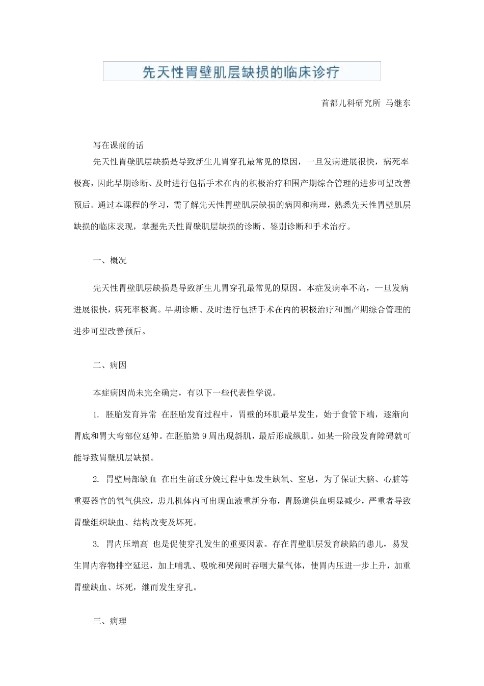 先天性胃壁肌层缺损_第1页