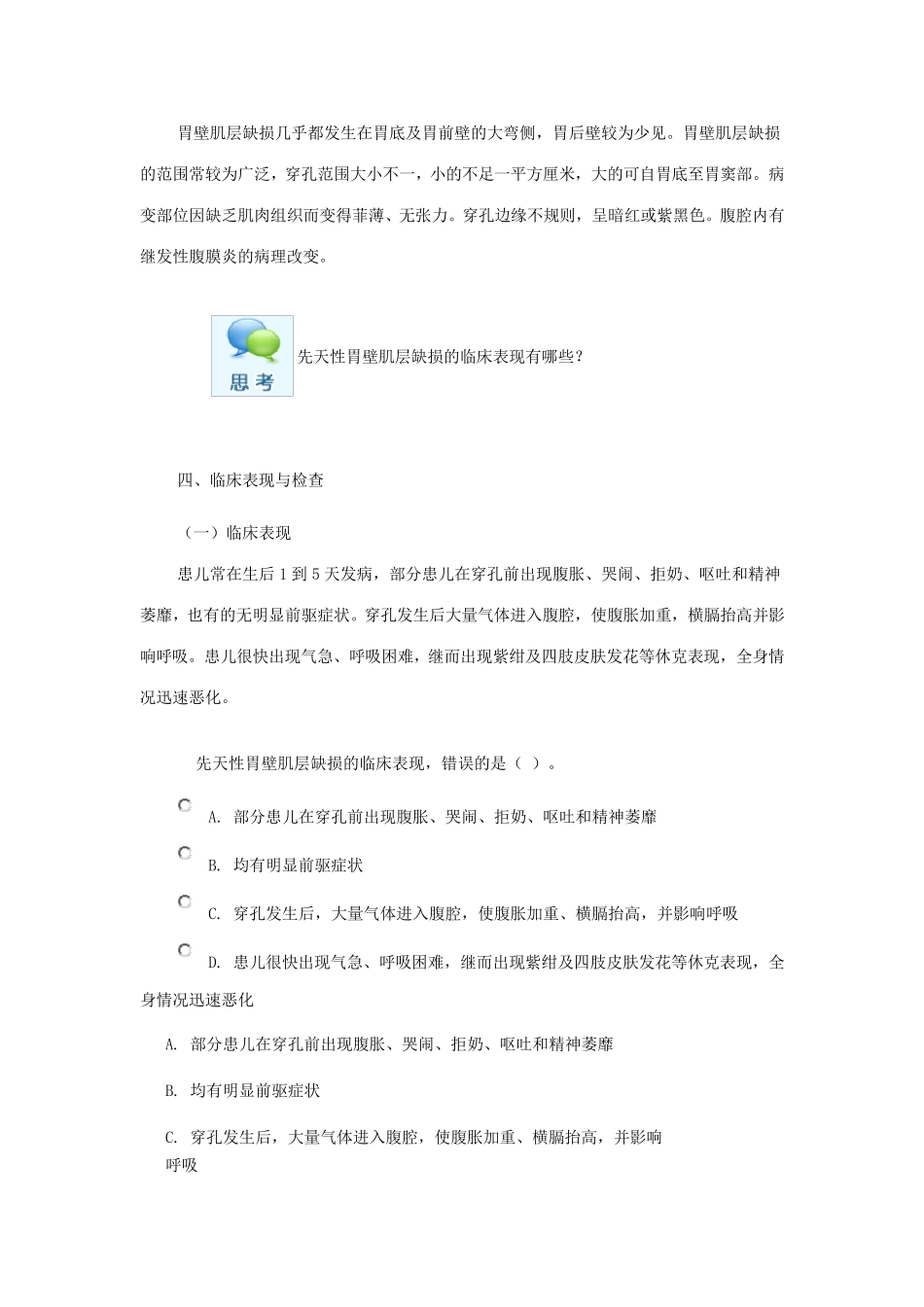 先天性胃壁肌层缺损_第2页