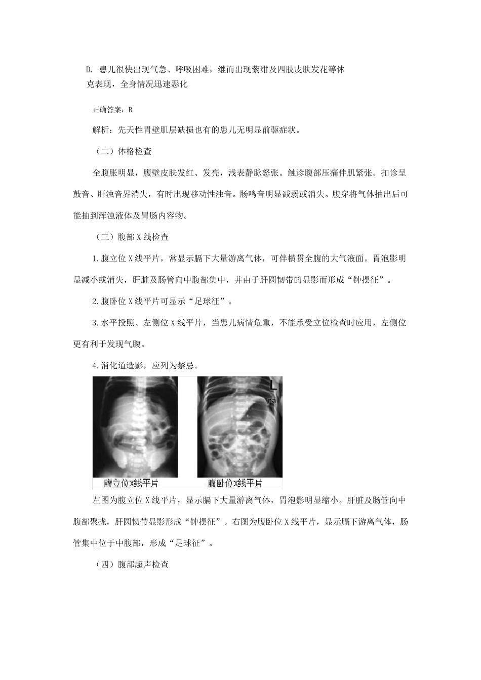 先天性胃壁肌层缺损_第3页