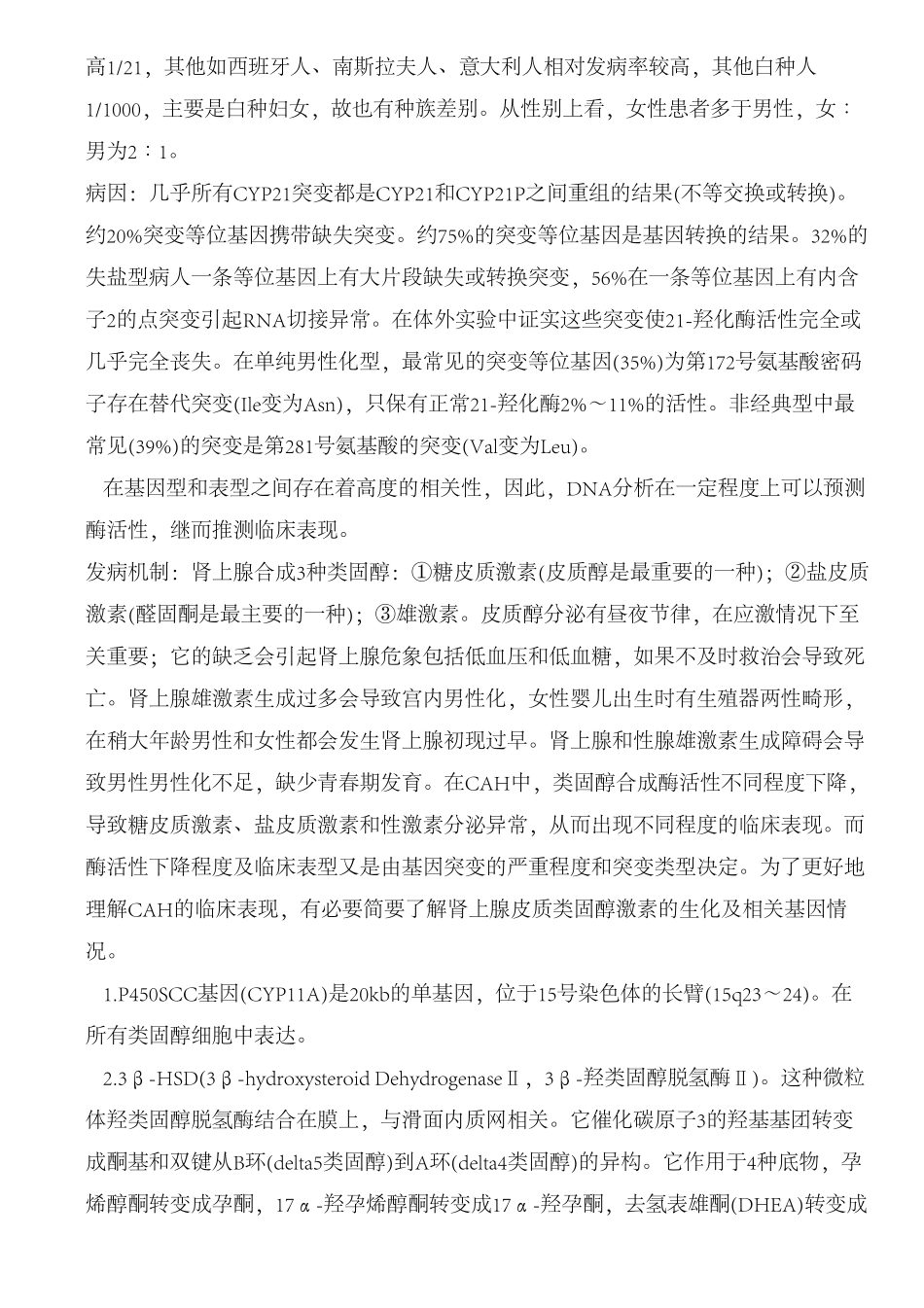 先天性肾上腺皮质增生症_第2页