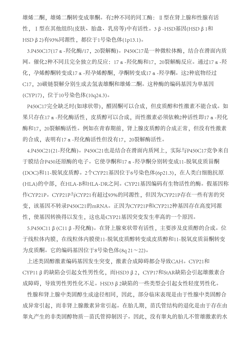 先天性肾上腺皮质增生症_第3页