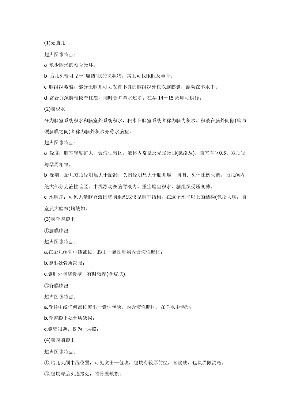 先天性胎儿畸形的超声诊断_第2页