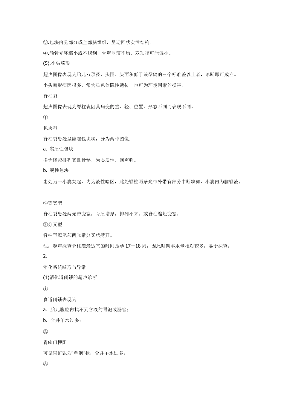 先天性胎儿畸形的超声诊断_第3页