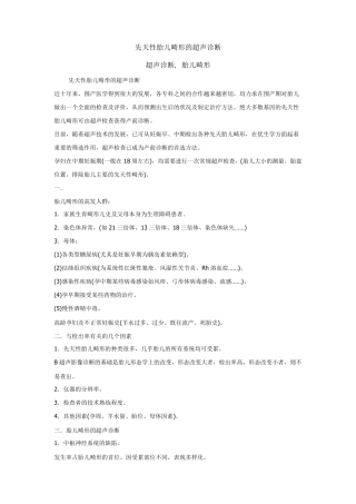 先天性胎儿畸形的超声诊断