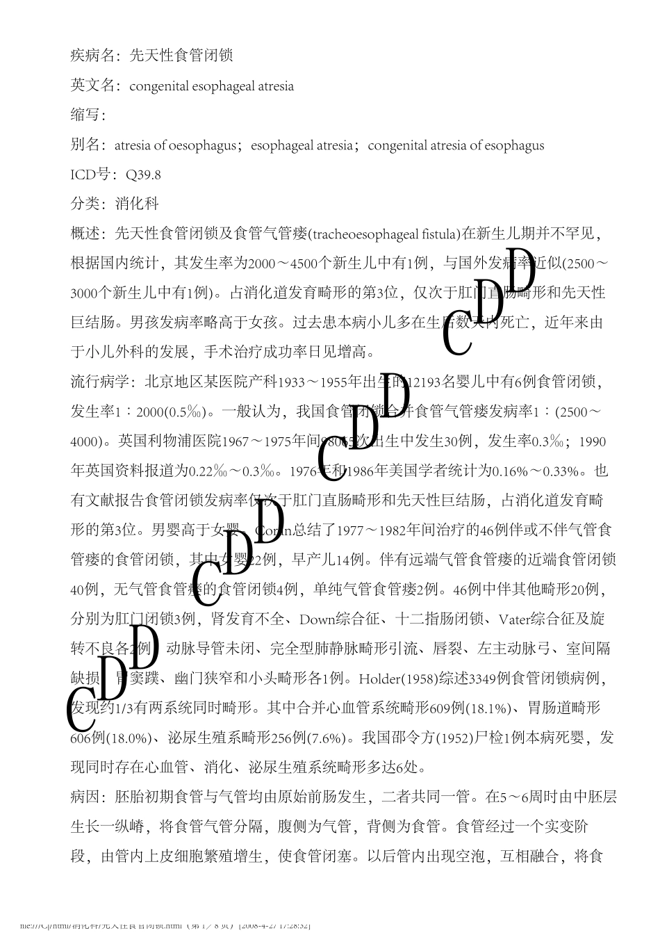 先天性食管闭锁_第1页