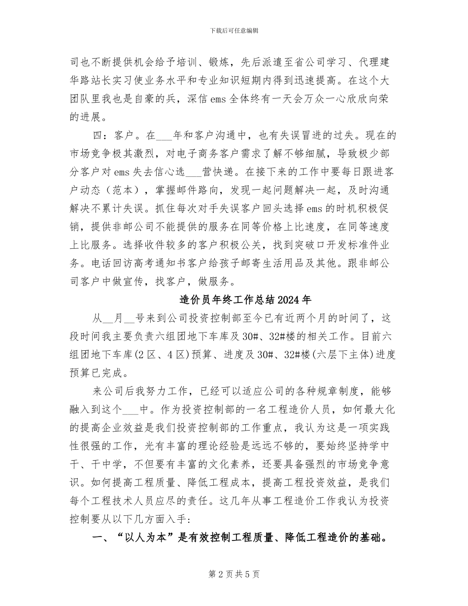 速递业务员2024年度工作总结_第2页