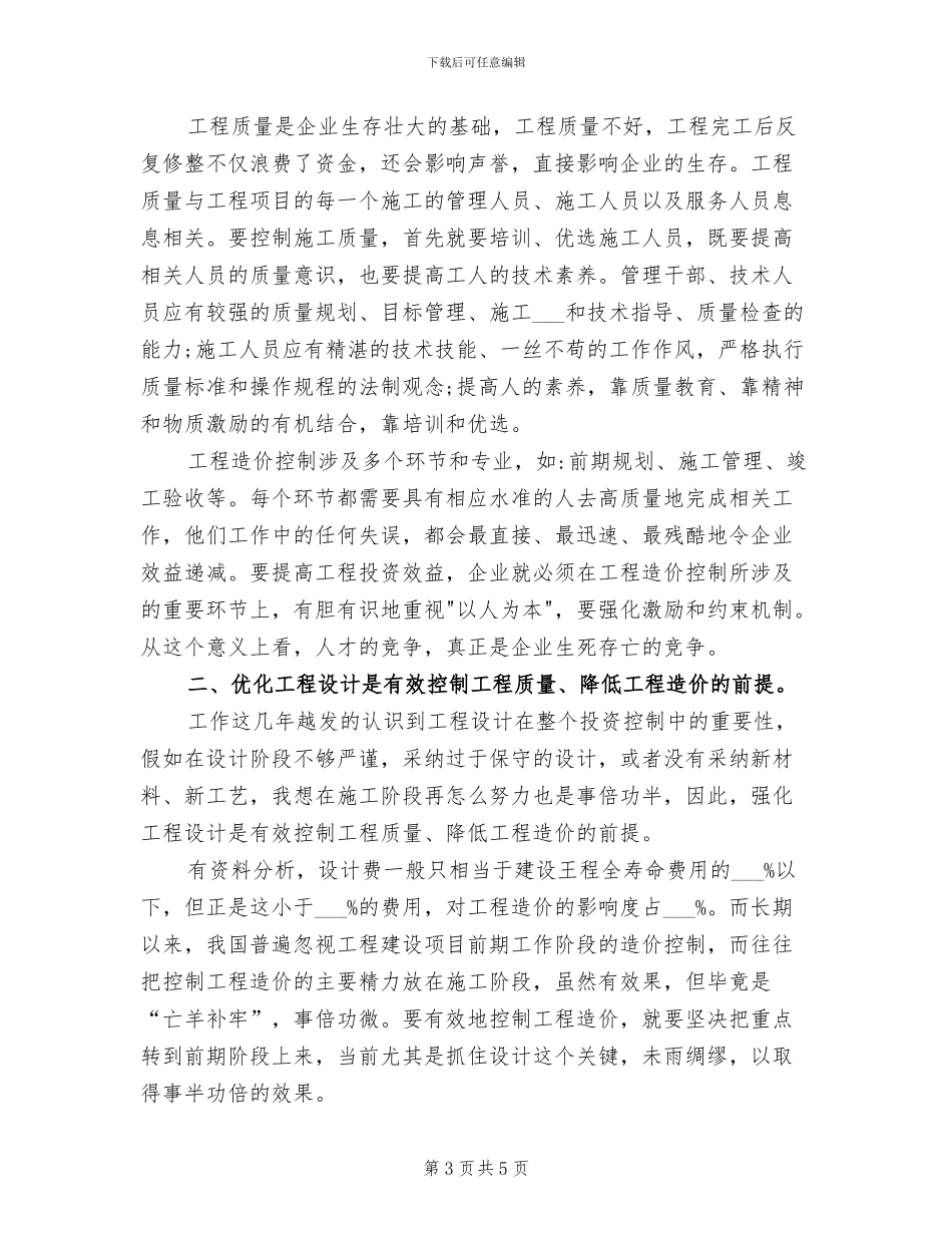 速递业务员2024年度工作总结_第3页