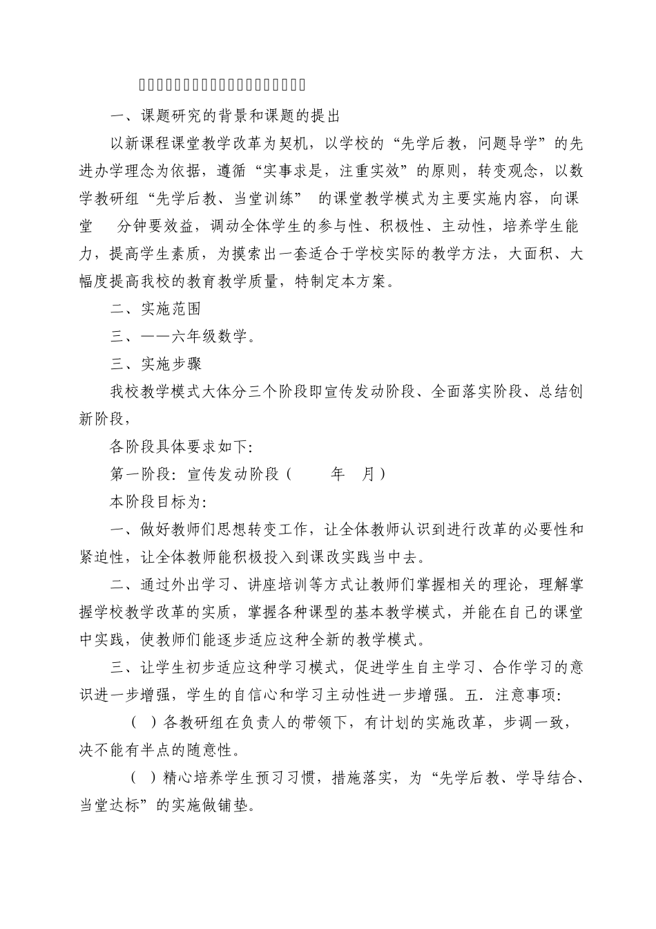 先学后导当堂训练课题结题报告_第2页