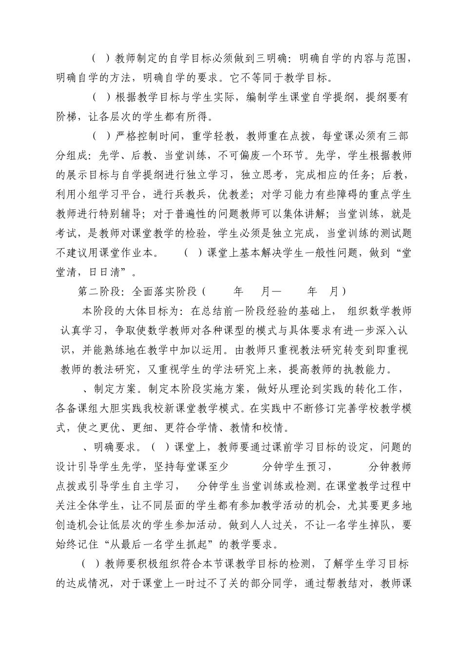 先学后导当堂训练课题结题报告_第3页